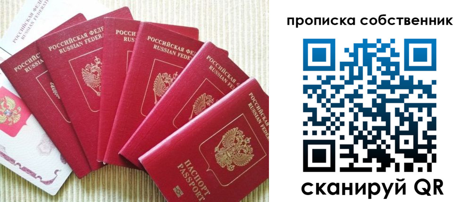 прописка в Сухом Логе